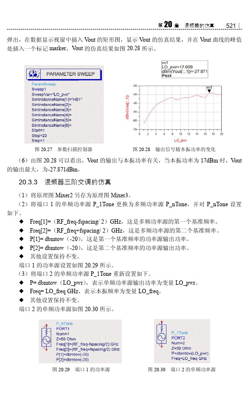 混频器三阶交调的仿真_物联网：ADS射频电路仿真与实例详解_[共3页]