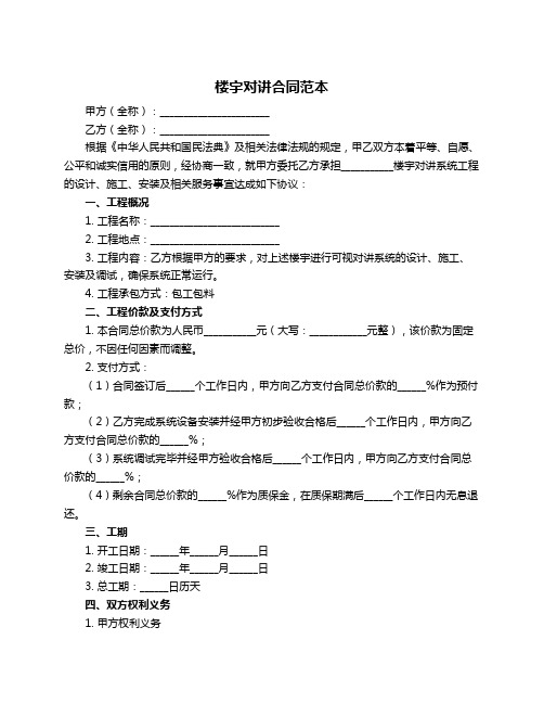 楼宇对讲合同范本