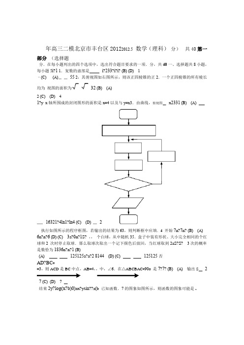 2019年北京市丰台区高三二模理科数学