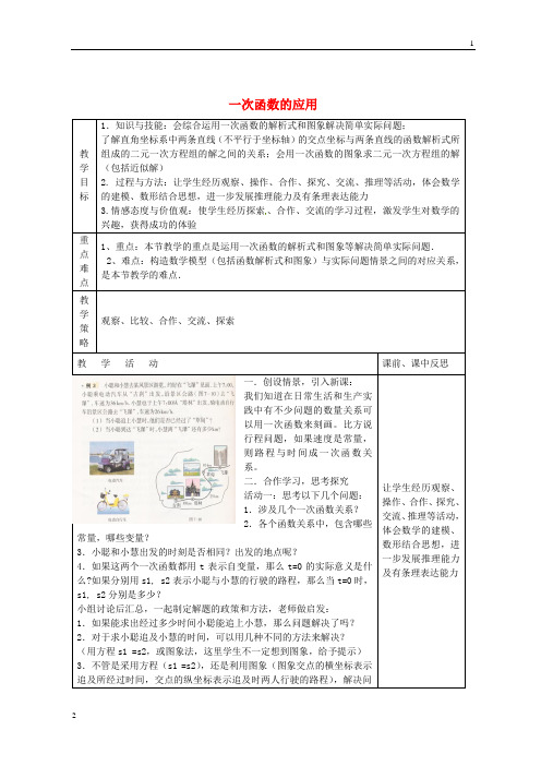 八年级数学下册 第4章 一次函数 4.5 一次函数的应用(第2课时)教案 (新版)湘教版