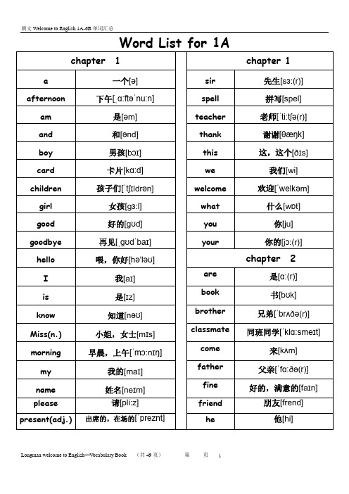 2017新版香港朗文WTE1A-6B全部单词汇总(音标版)