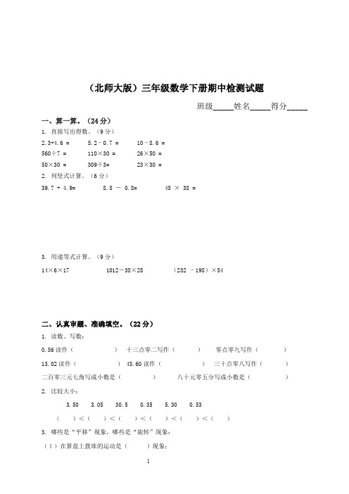 2010-2011学年度第二学期北师大版三年级下册数学期中试卷