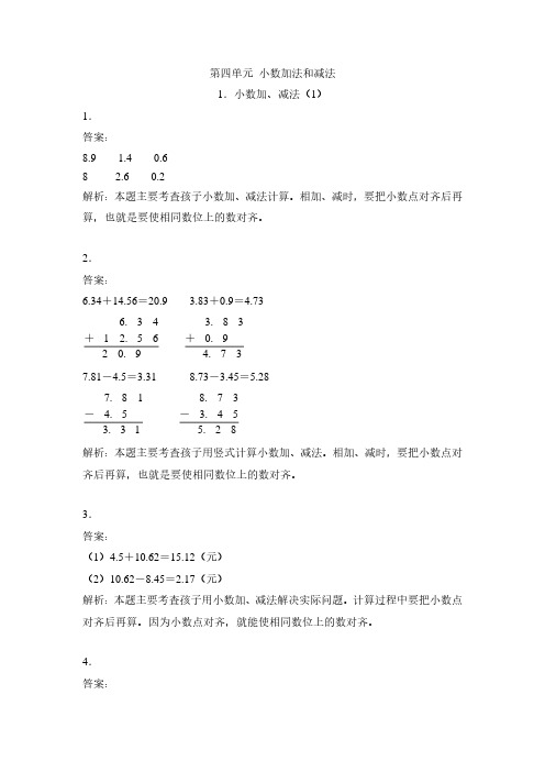 202109  五年级上册《数学补充习题》参考答案+详细解析 - 第4单元