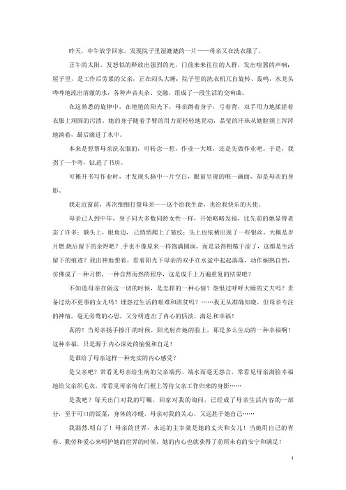 四川省德阳五中高中语文话题“父亲母亲”母亲的世界作文素材 新人教版