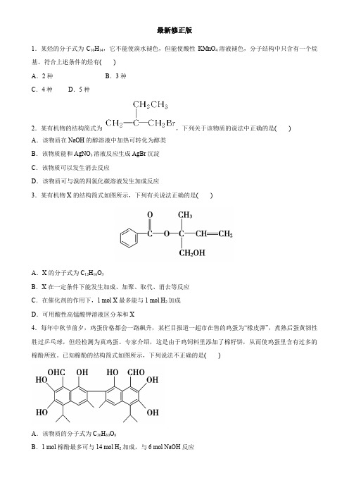 18 有机化学基础(高考押题)-2018年高考化学二轮复习精品资料(原卷版)最新修正版