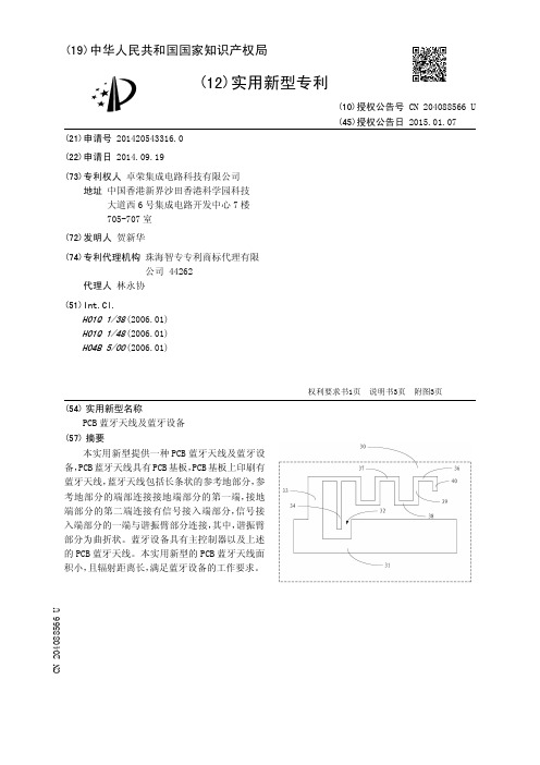 pcb 蓝牙天线及蓝牙设备说明书