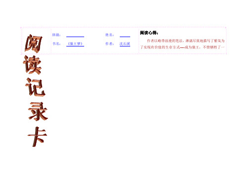 阅读记录卡