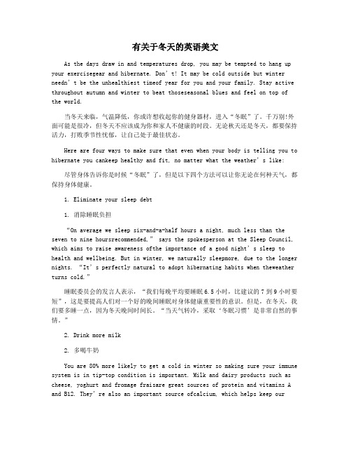 有关于冬天的英语美文