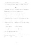 福建省达标校高二数学暑期集训营试题(四十六)理(PDF)