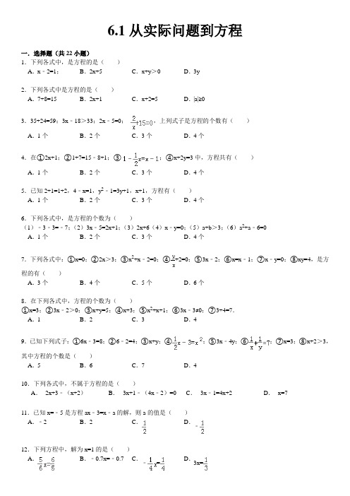 从实际问题到方程试题精选附答案