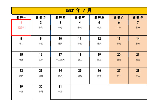 2018日历excel实用版