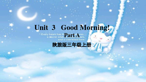 陕旅版.三年级上册 Unit 3