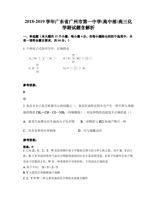 2018-2019学年广东省广州市第一中学(高中部)高三化学测试题含解析