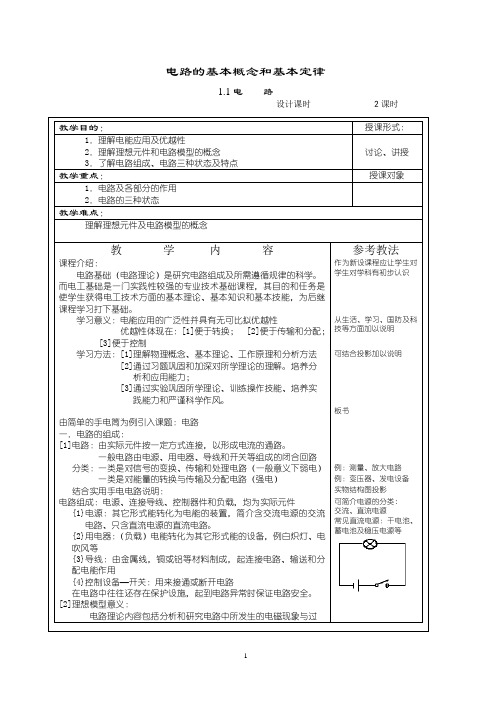 《电子电路》教案50例