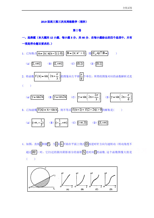 (全优试卷)湖北省荆州中学高三上学期第三次双周考数学(理)试题Word版含答案