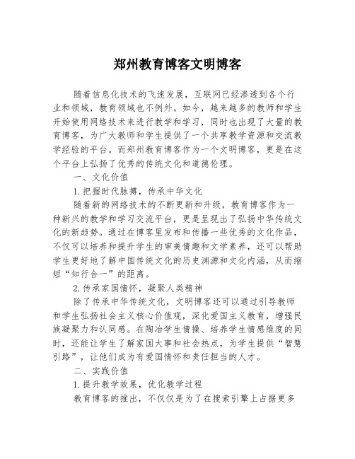 郑州教育博客文明博客