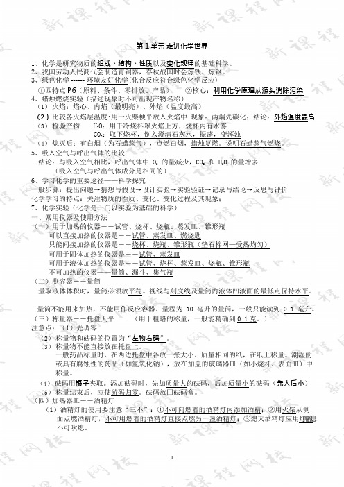 (word完整版)人教版初中化学知识点总结(完整版),推荐文档