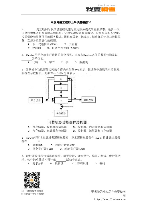 中级网络工程师上午试题模拟