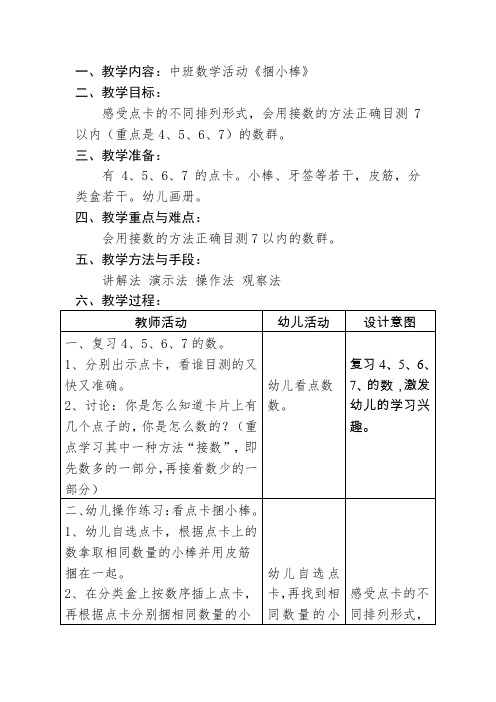 数学教案：捆小棒