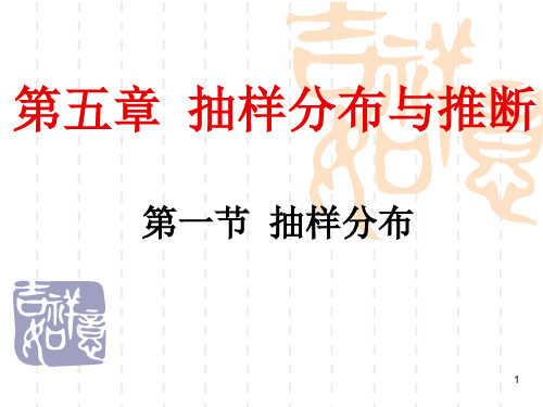 社会统计学 第五章 正态分布