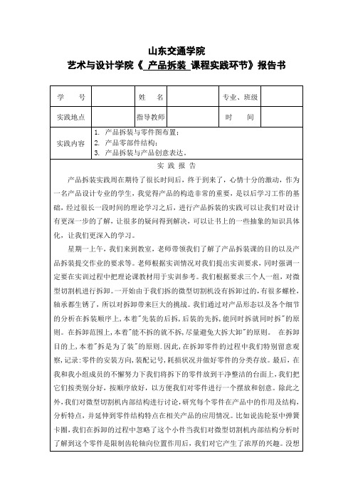 产品拆装实践报告山交