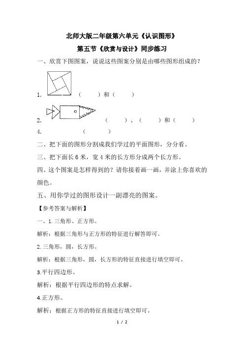 二年级下册数学一课一练欣赏与设计∣北师大版