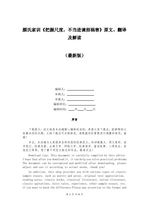 颜氏家训《把握尺度,不当进谏招祸害》原文、翻译及解读