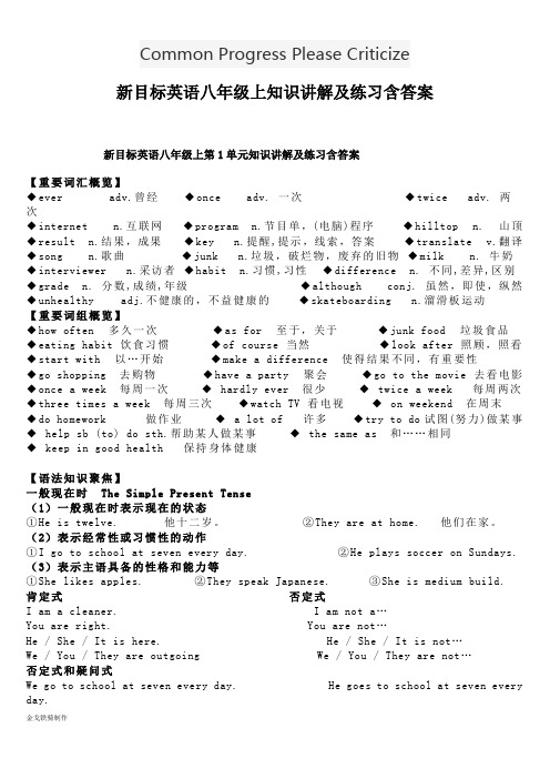 人教版英语八年级上册知识讲解及练习含答案