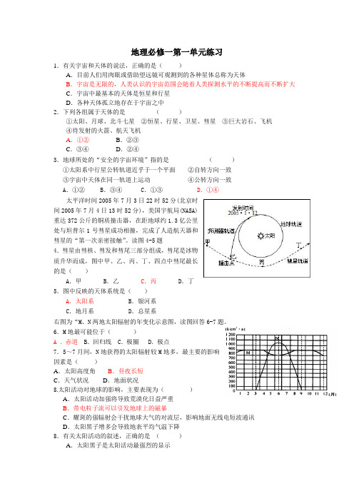 地理必修一第一单元《地球的宇宙环境》检测