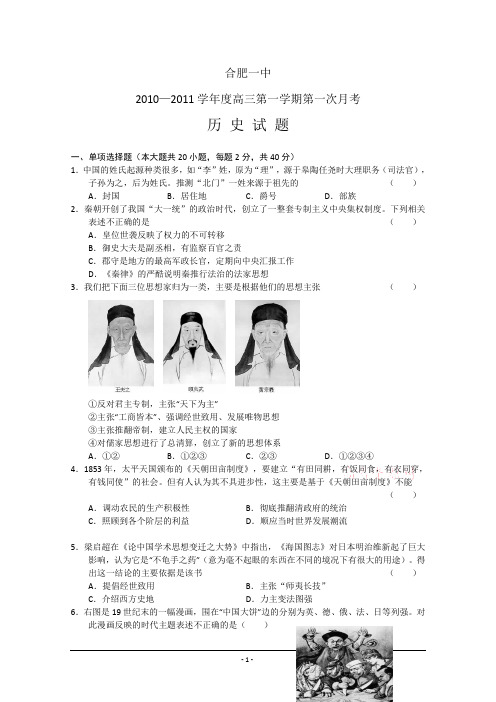 安徽省合肥一中2011届高三第一学期第一次月考(历史)