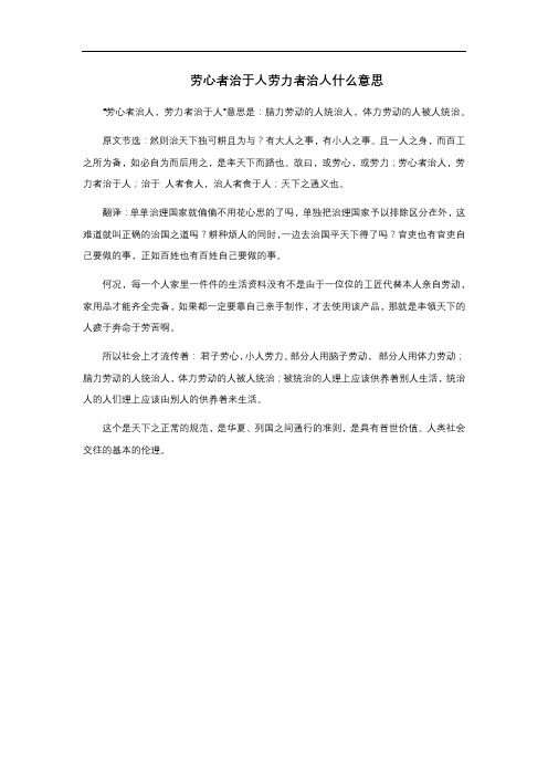 劳心者治于人劳力者治人什么意思