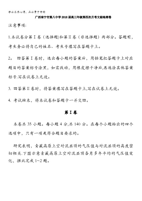 广西南宁市第八中学2018届高三上学期第四次月考文综地理试卷含答案