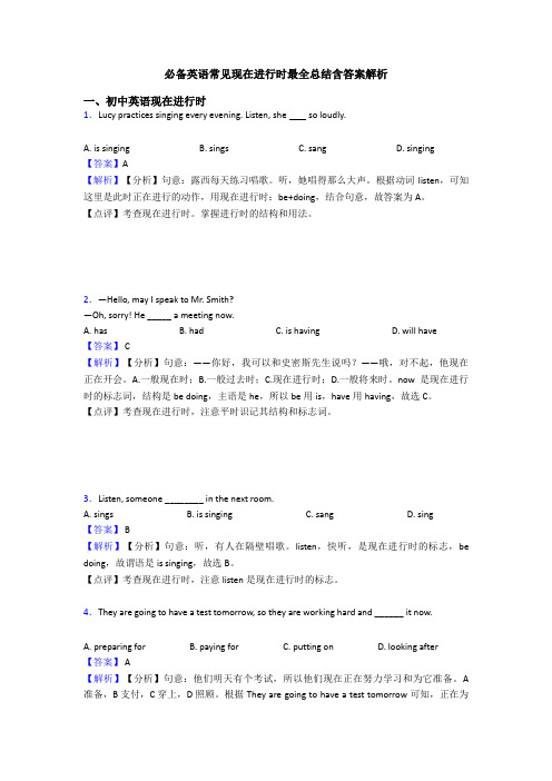 必备英语常见现在进行时最全总结含答案解析