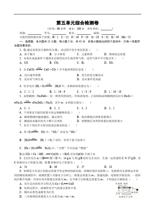 第五单元化学反应的定量关系综合检测卷---2024-2025学年九年级化学人教版(2024)上册