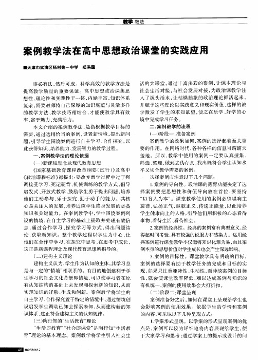 案例教学法在高中思想政治课堂的实践应用