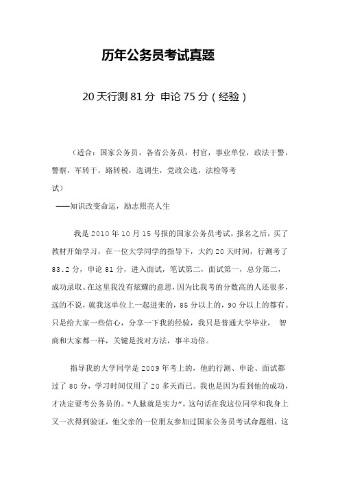历年公务员考试真题