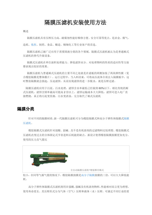 隔膜压滤机安装使用方法