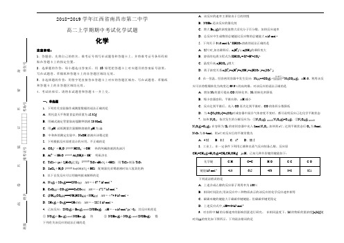 江西省南昌市第二中学2018-2019学年高二上学期期中考试化学试卷 Word版含解析