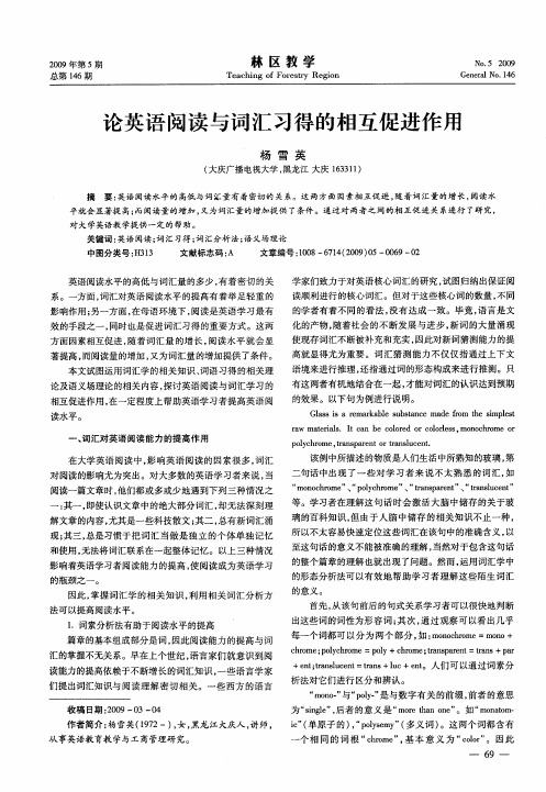 论英语阅读与词汇习得的相互促进作用