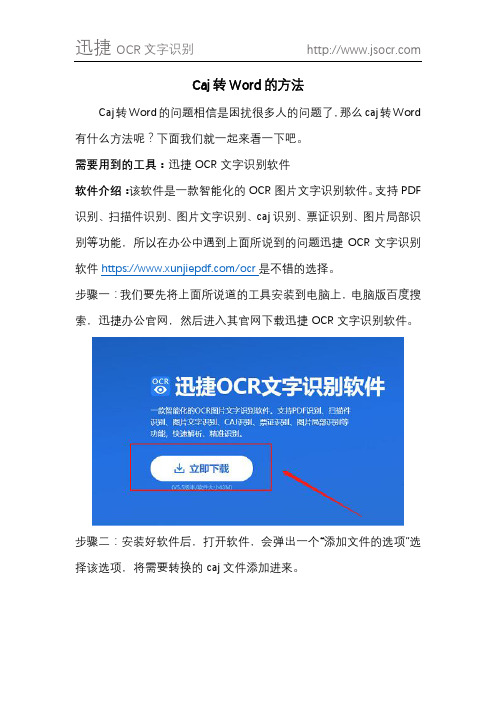 Caj转Word的方法