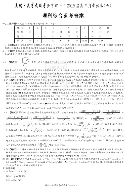 炎德英才大联考2019届长沙一中高三月考理综(答案)