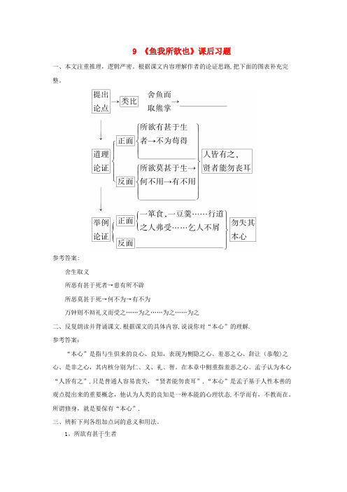 南昌县第五中学九年级语文下册 第三单元 9《鱼我所欲也》课后习题 新人教版 (2)