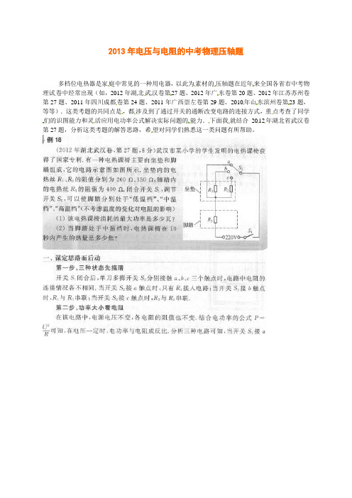 2013年电压与电阻的中考物理压轴题