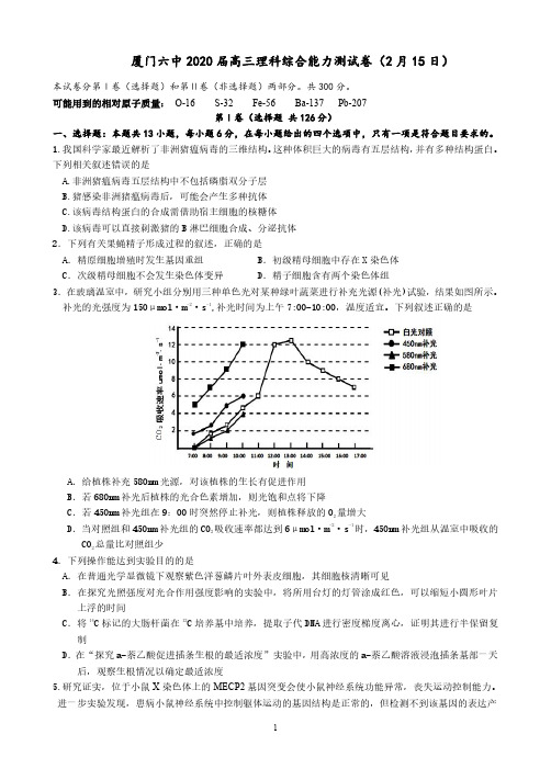 高三理综试卷(2月15日)