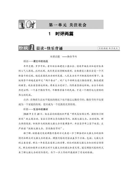 2018学年粤教版高中语文必修四教师用书：第1单元 1 时评两篇 含解析