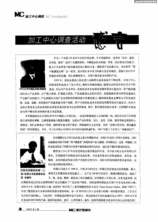 加工中心调查活动感言
