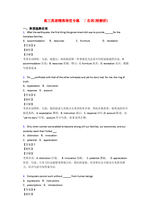 高三英语精准培优专练  ∶名词(附解析)