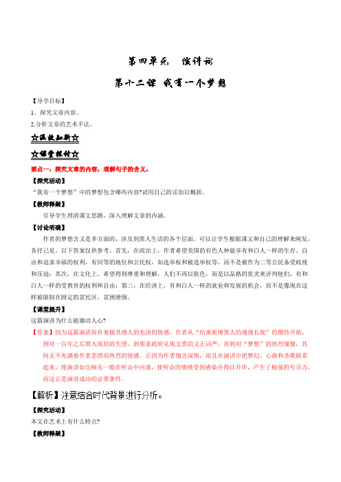 高一语文同步精品课堂提升版(必修2)(预+讲) 专题12 我有一个梦想——讲(教师版) Word版含解析.doc