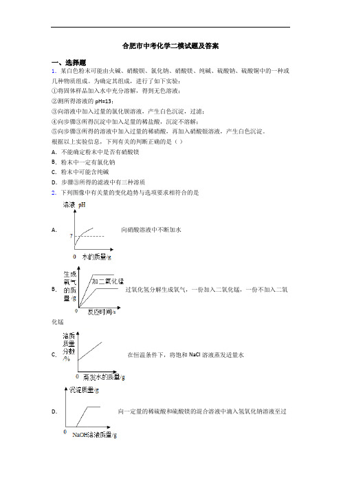 合肥市中考化学二模试题及答案