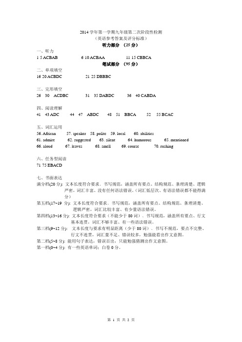 2014学年九上九二次检测英语答案及听力